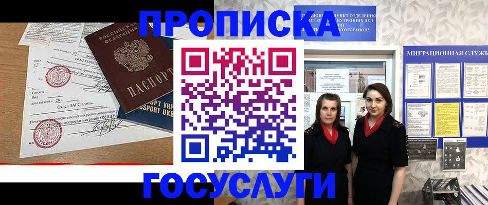 прописка ребенка в Новокубанске