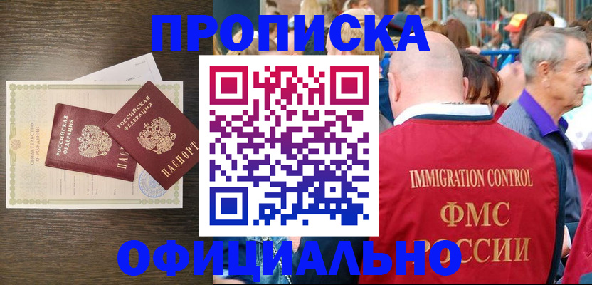 прописка 2025 в Новокубанске