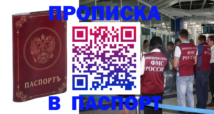 прописка от собственника в Новокубанске