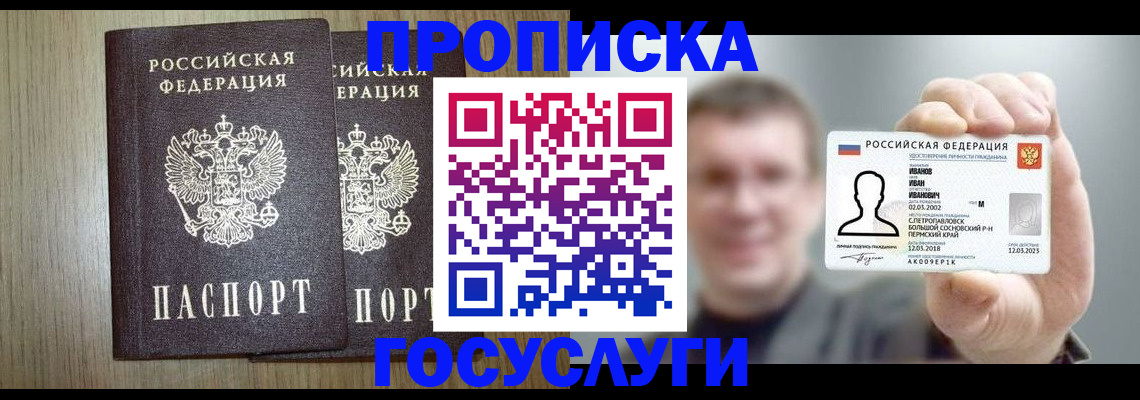 прописка поиск в Новокубанске